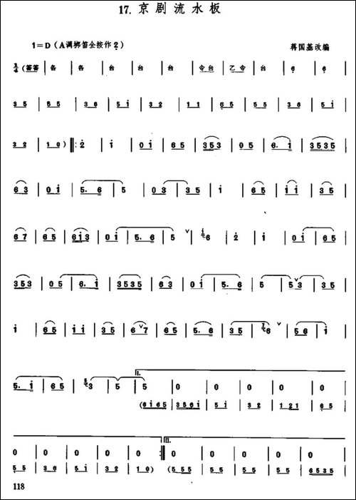 京剧流水板-蒋国基改编版-笛箫简谱|笛箫谱