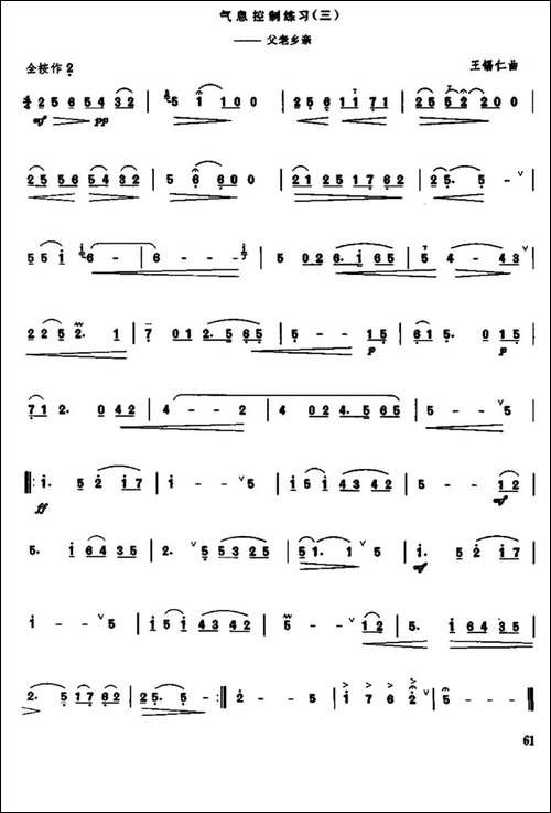 笛子气息控制练习-笛箫简谱|笛箫谱