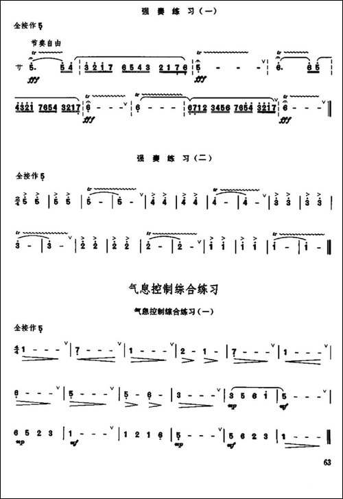 笛子气息控制练习-笛箫简谱|笛箫谱