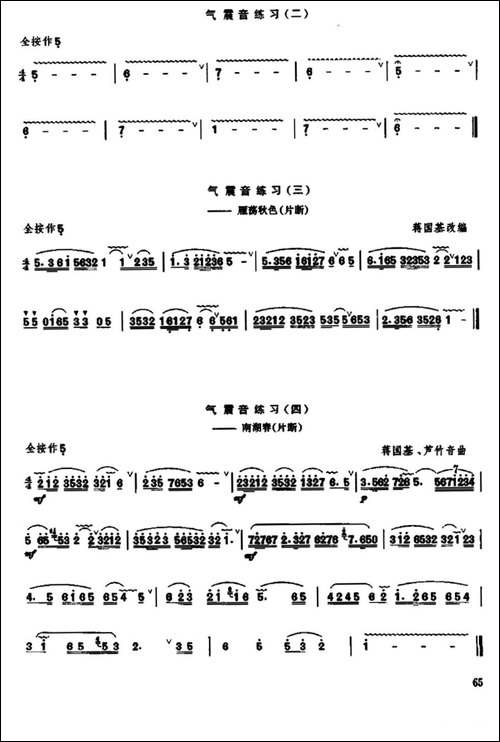 笛子气息控制练习-笛箫简谱|笛箫谱
