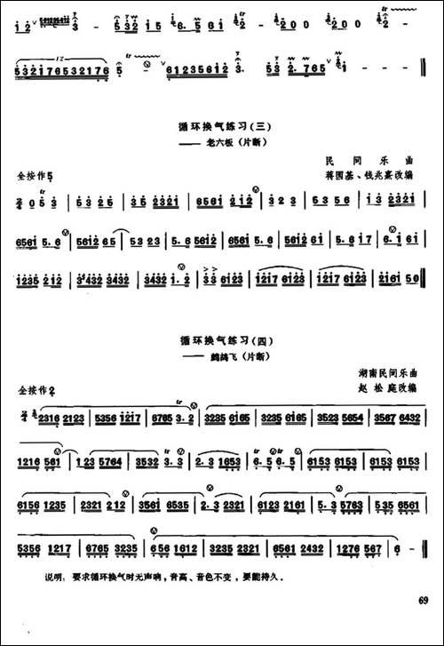 笛子循环换气练习-笛箫简谱|笛箫谱