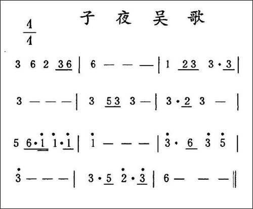 子夜吴歌-笛箫简谱|笛箫谱