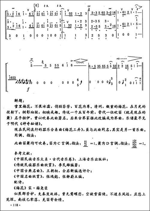 梅花三弄-竹笛独奏+筝伴奏-笛箫简谱|笛箫谱 - 图3 梅花三弄-竹笛独奏+筝伴奏-笛箫简谱|笛箫谱