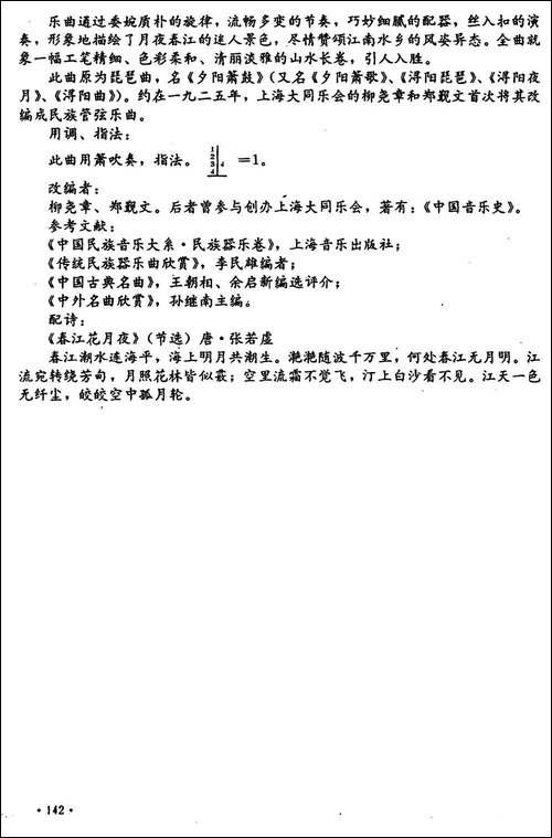 春江花月夜-笛箫简谱|笛箫谱