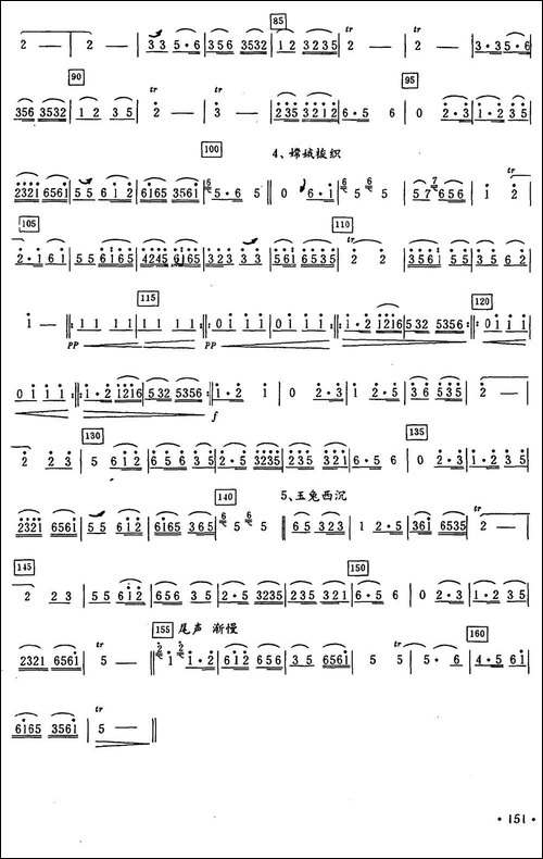 月儿高-又名：霓裳曲-箫谱-笛箫简谱|笛箫谱