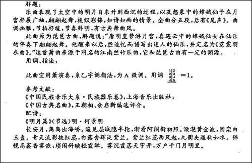 月儿高-又名：霓裳曲-箫谱-笛箫简谱|笛箫谱