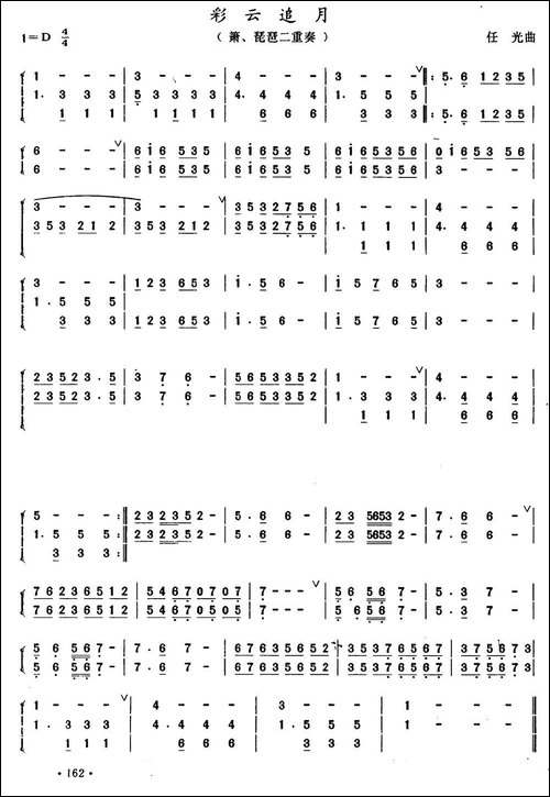 彩云追月-箫、琵琶二重奏-笛箫简谱|笛箫谱