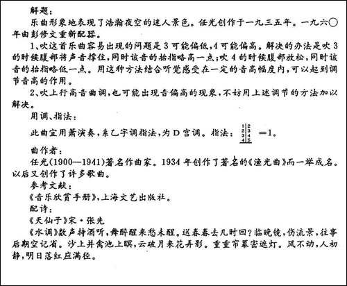彩云追月-箫、琵琶二重奏-笛箫简谱|笛箫谱