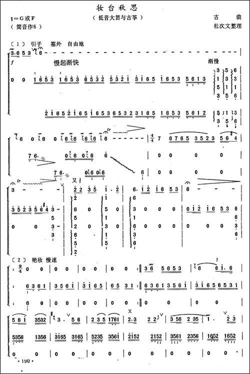 妆台思秋-低音大笛+古筝-笛箫简谱|笛箫谱
