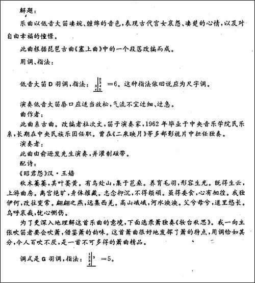 妆台思秋-低音大笛+古筝-笛箫简谱|笛箫谱