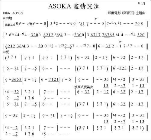 尽情哭泣-印度电影《阿育王》主题曲、箫谱-笛箫间谱|笛箫谱