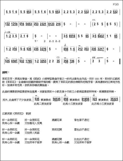 茉莉芬芳-箫-笛箫间谱|笛箫谱