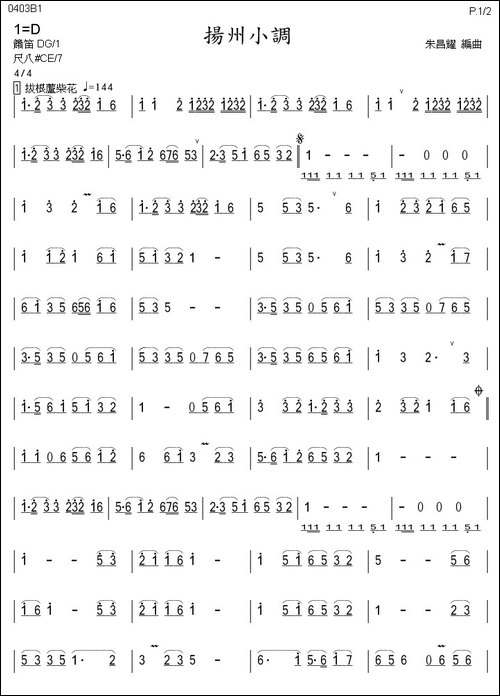 扬州小调-箫-笛箫间谱|笛箫谱
