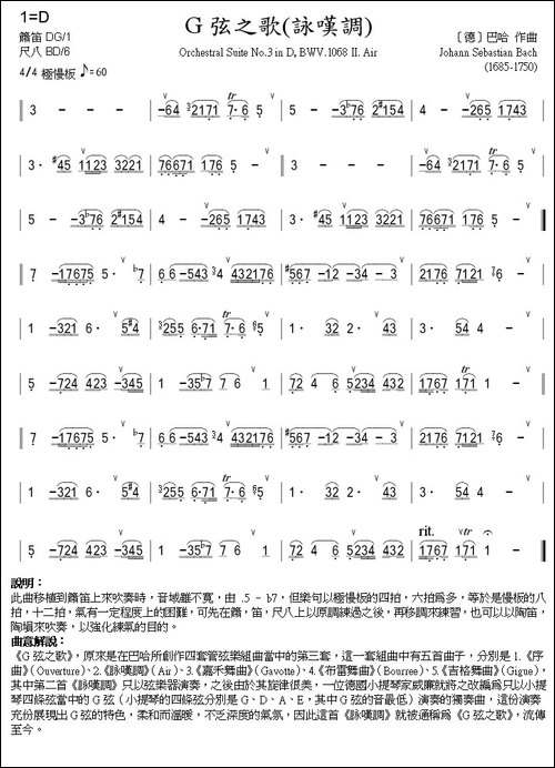 G弦之歌-咏叹调-箫-笛箫间谱|笛箫谱 - 图1 G弦之歌-咏叹调-箫-笛箫间谱|笛箫谱