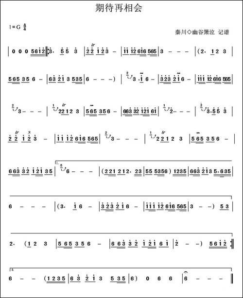 期待再相会-箫-笛箫简谱|笛箫谱