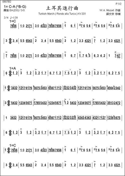 土耳其进行曲-箫-笛箫简谱|笛箫谱