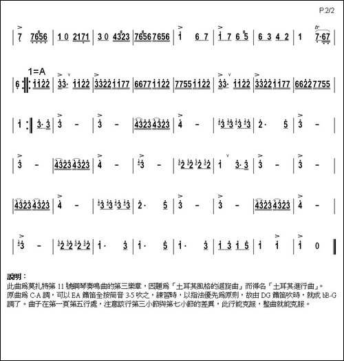 土耳其进行曲-箫-笛箫简谱|笛箫谱