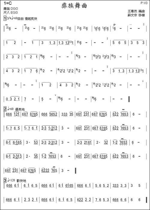 彝族舞曲-箫-笛箫简谱|笛箫谱