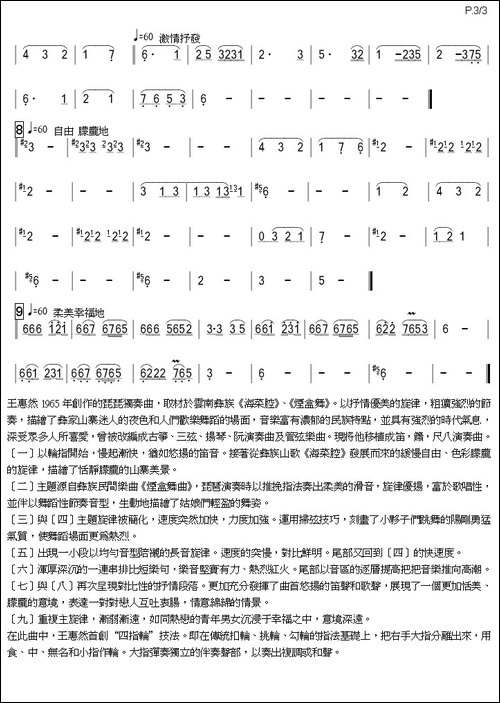 彝族舞曲-箫-笛箫简谱|笛箫谱