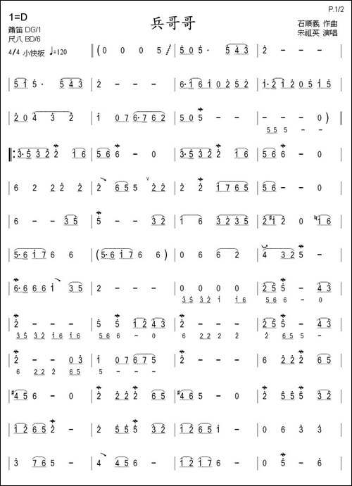 兵哥哥-箫-笛箫简谱|笛箫谱