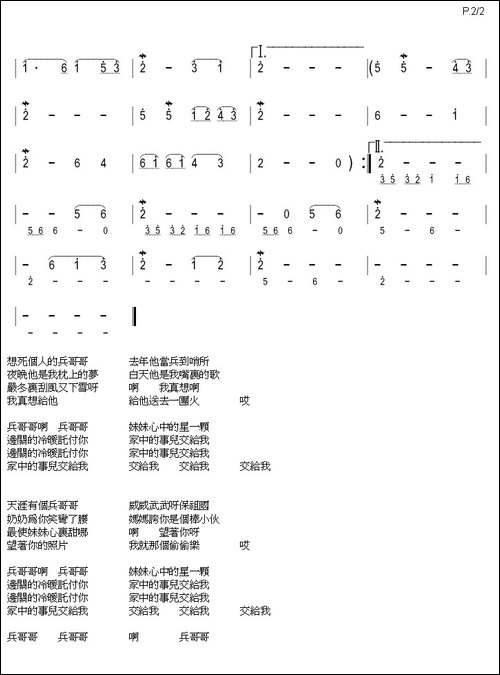 兵哥哥-箫-笛箫简谱|笛箫谱