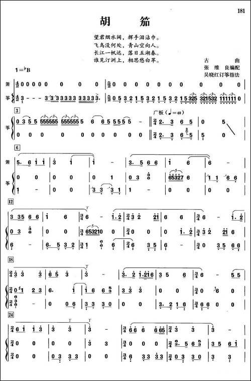 胡笳-箫+筝-笛箫简谱|笛箫谱