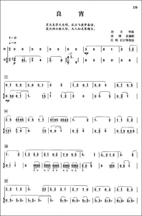 良宵-箫+筝-笛箫简谱|笛箫谱 - 图1 良宵-箫+筝-笛箫简谱|笛箫谱