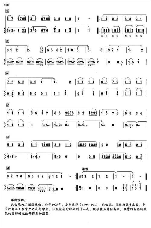 良宵-箫+筝-笛箫简谱|笛箫谱 - 图2 良宵-箫+筝-笛箫简谱|笛箫谱