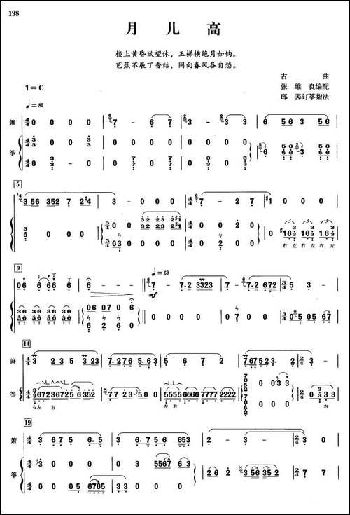 月儿高-箫+筝-笛箫简谱|笛箫谱