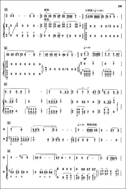 月儿高-箫+筝-笛箫简谱|笛箫谱