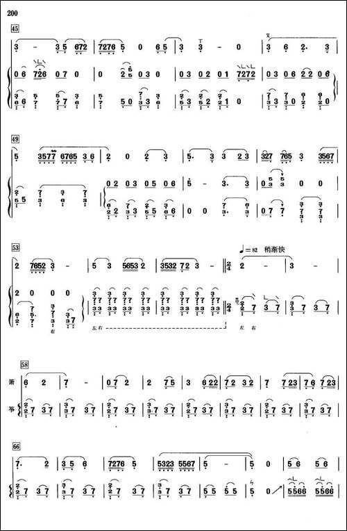 月儿高-箫+筝-笛箫简谱|笛箫谱