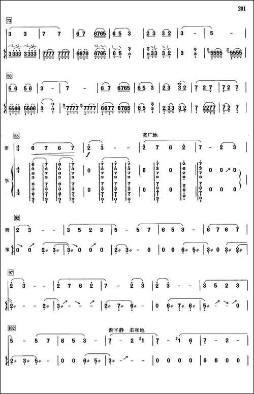 月儿高-箫+筝-笛箫简谱|笛箫谱