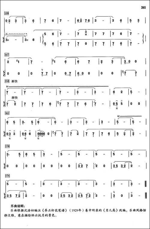 月儿高-箫+筝-笛箫简谱|笛箫谱