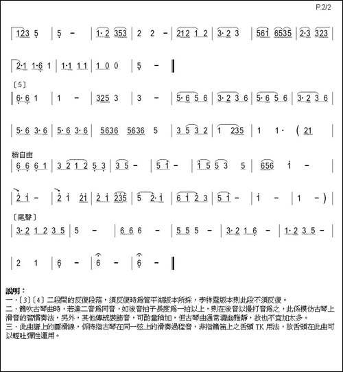 平沙落雁-箫-笛箫间谱|笛箫谱