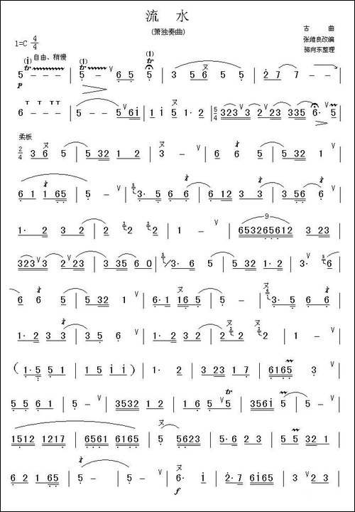 流水-箫-笛箫简谱|笛箫谱