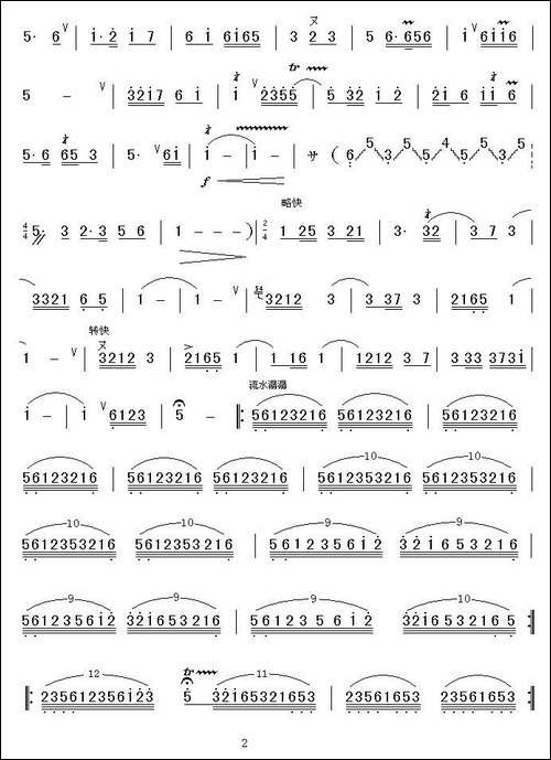 流水-箫-笛箫简谱|笛箫谱