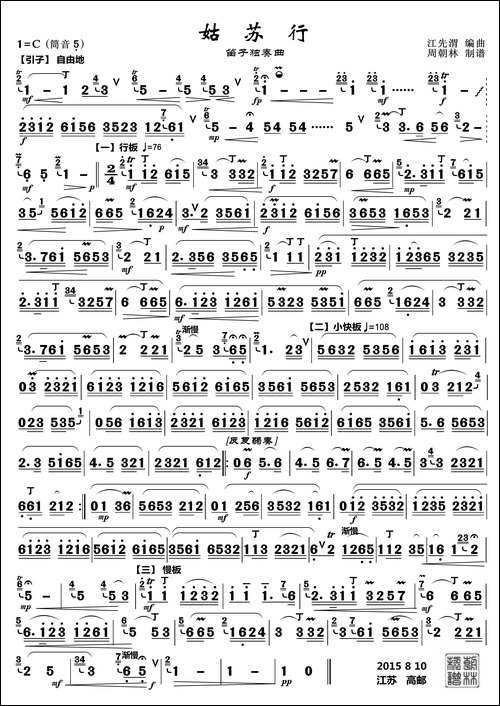 姑苏行-笛子独奏-笛箫简谱|笛箫谱