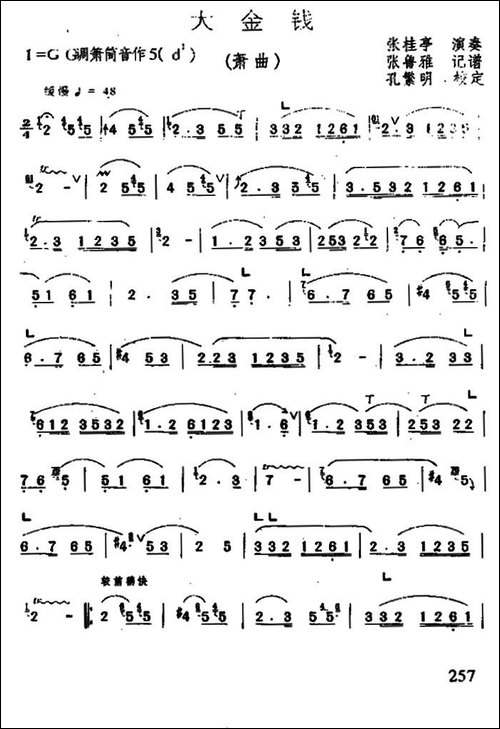 大金钱-箫-笛箫简谱|笛箫谱 - 图1 大金钱-箫-笛箫简谱|笛箫谱
