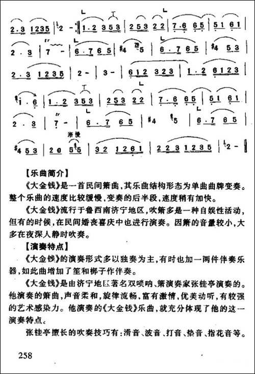 大金钱-箫-笛箫简谱|笛箫谱 - 图2 大金钱-箫-笛箫简谱|笛箫谱