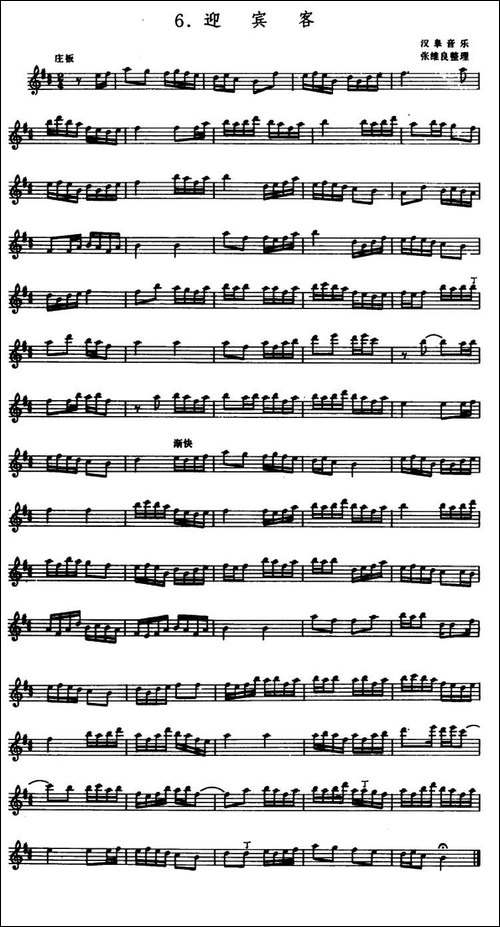 迎宾客-箫-五线谱-笛箫简谱|笛箫谱