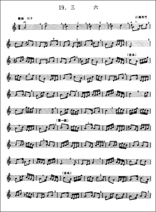 三六-箫-五线谱-笛箫简谱|笛箫谱 - 图1 三六-箫-五线谱-笛箫简谱|笛箫谱