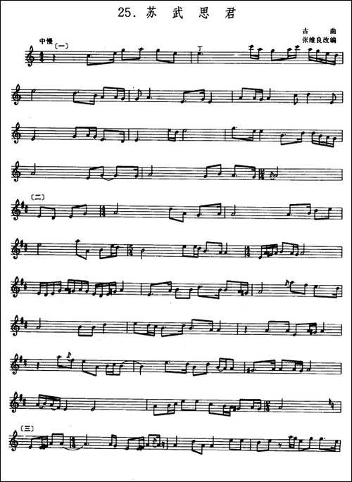 苏武思君-箫-五线谱-笛箫简谱|笛箫谱 - 图1 苏武思君-箫-五线谱-笛箫简谱|笛箫谱