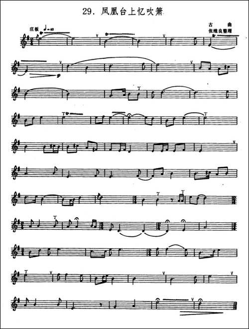 凤凰台上忆吹箫-箫-五线谱-笛箫简谱|笛箫谱