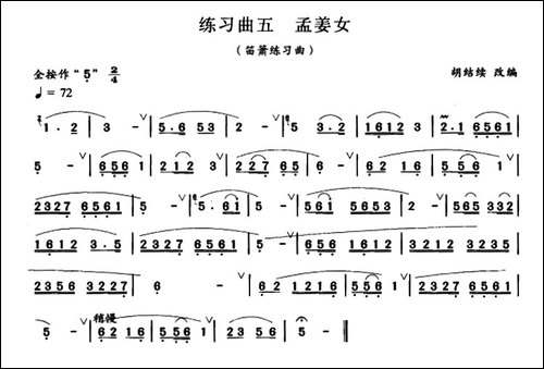孟姜女-笛箫简谱|笛箫谱