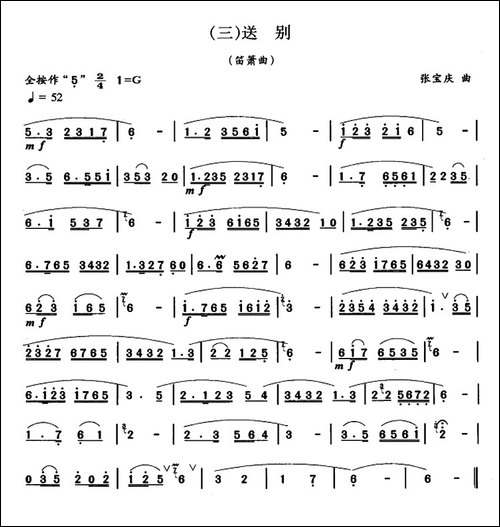 送别-张宝庆改编版-笛箫简谱|笛箫谱