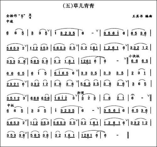 草儿青青-笛箫简谱|笛箫谱 - 图1 草儿青青-笛箫简谱|笛箫谱