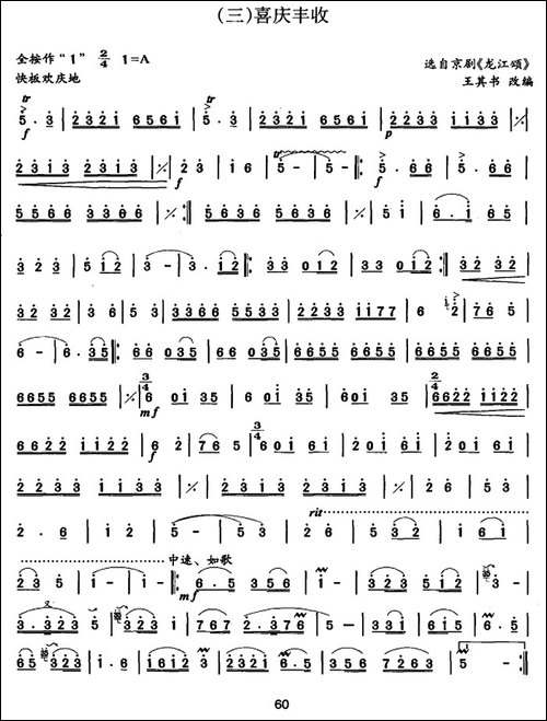 喜庆丰收-选自京剧《龙江颂》-笛箫简谱|笛箫谱