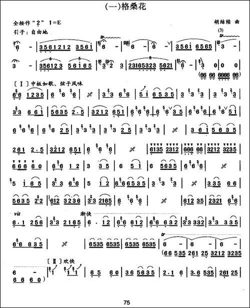 格桑花-笛箫简谱|笛箫谱