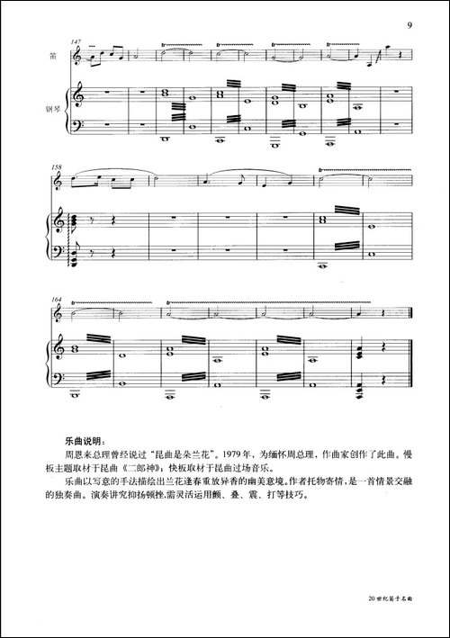 幽兰逢春-钢琴伴奏谱-笛箫简谱|笛箫谱