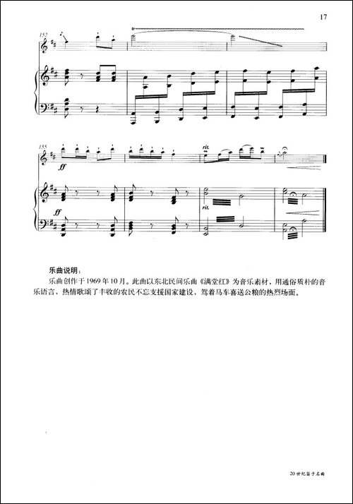 扬鞭催马运粮忙-钢琴伴奏谱-笛箫简谱|笛箫谱
